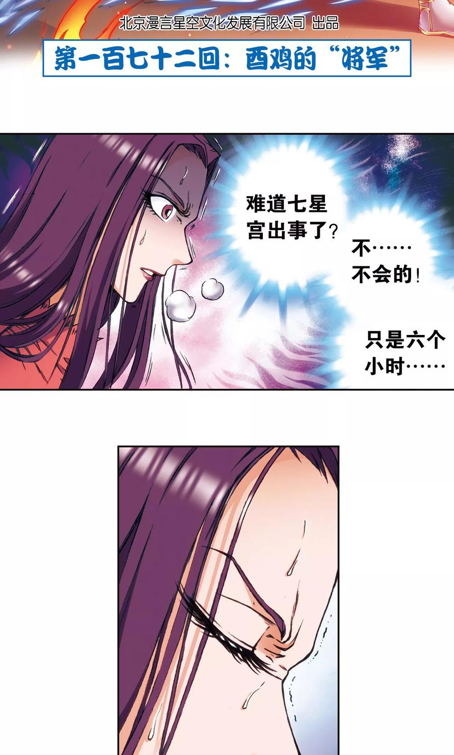星海镖师 第172话 酉鸡的“将军” 第2页