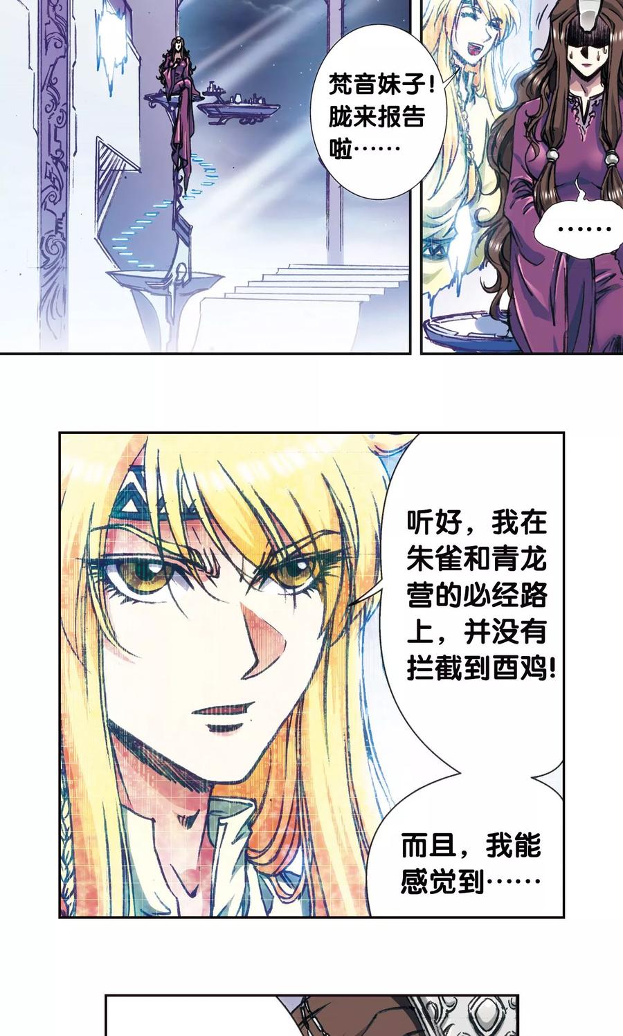星海镖师 第172话 酉鸡的“将军” 第36页