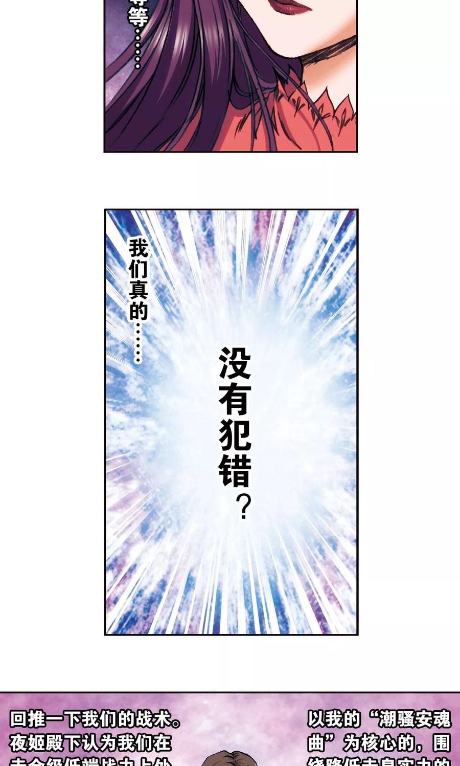 星海镖师 第172话 酉鸡的“将军” 第11页