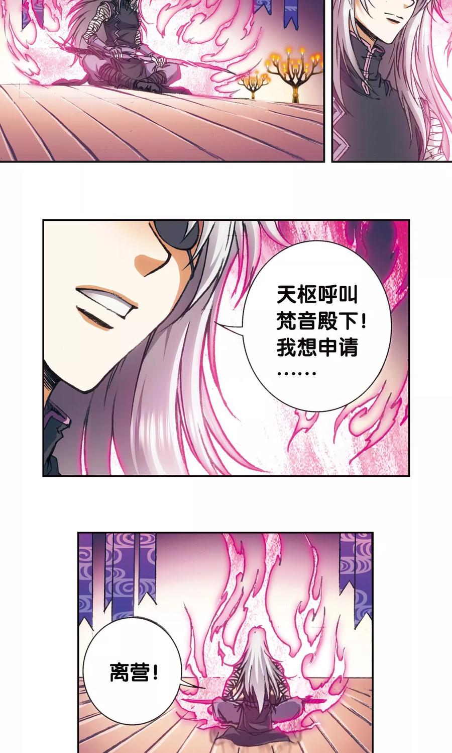 星海镖师 第172话 酉鸡的“将军” 第38页