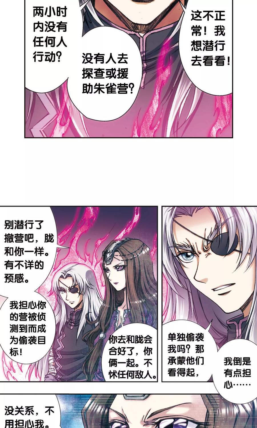 星海镖师 第172话 酉鸡的“将军” 第41页