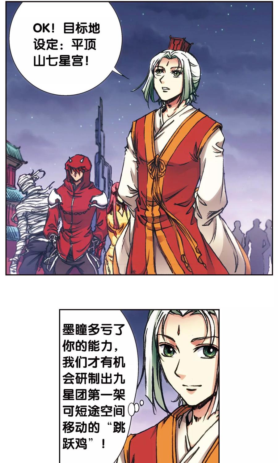 星海镖师 第172话 酉鸡的“将军” 第45页