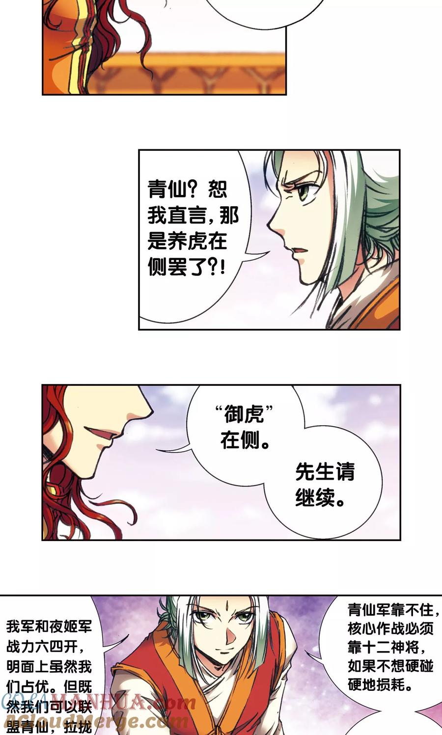 星海镖师 第172话 酉鸡的“将军” 第22页