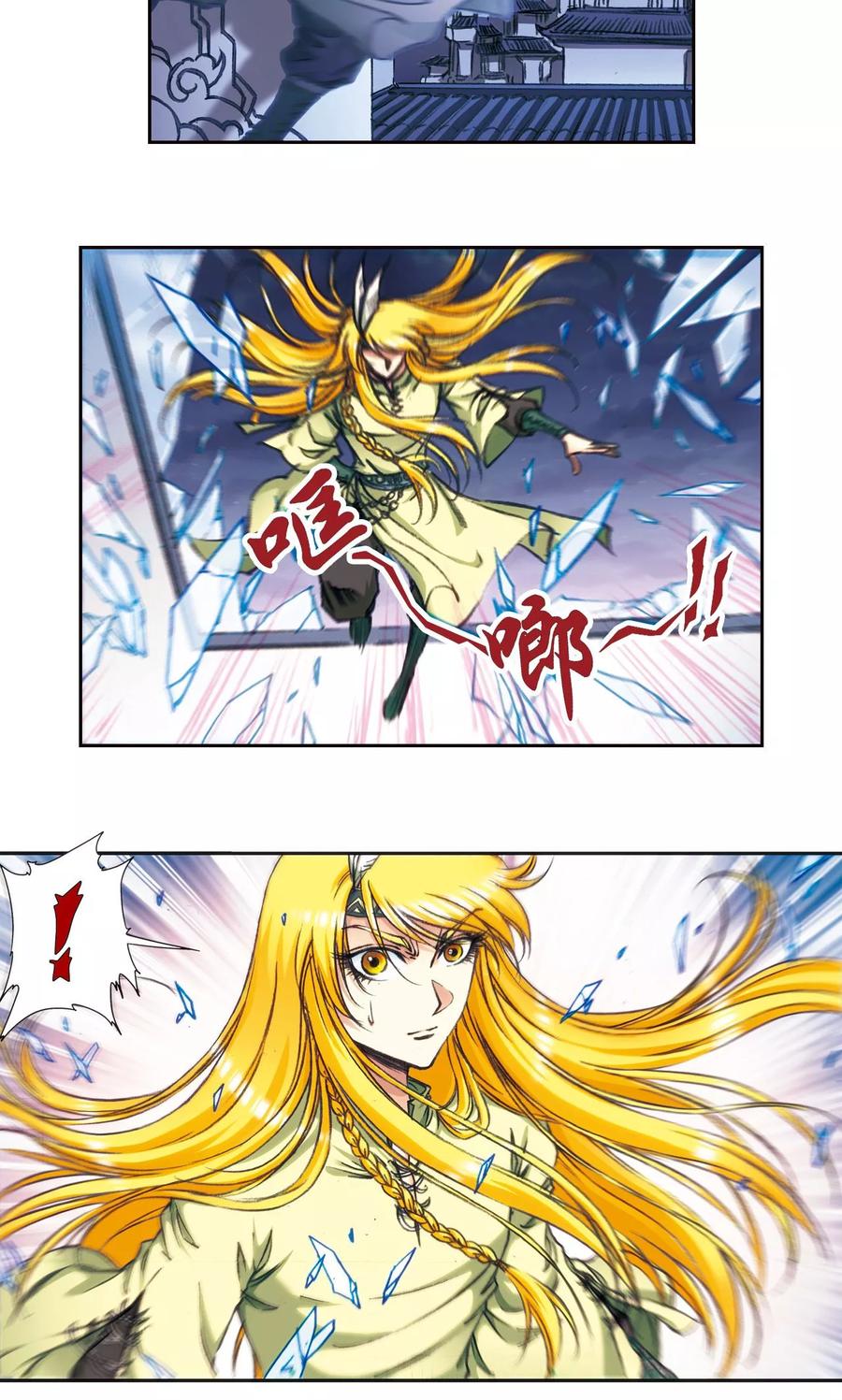 星海镖师 第173话 平顶山上的对决 第5页