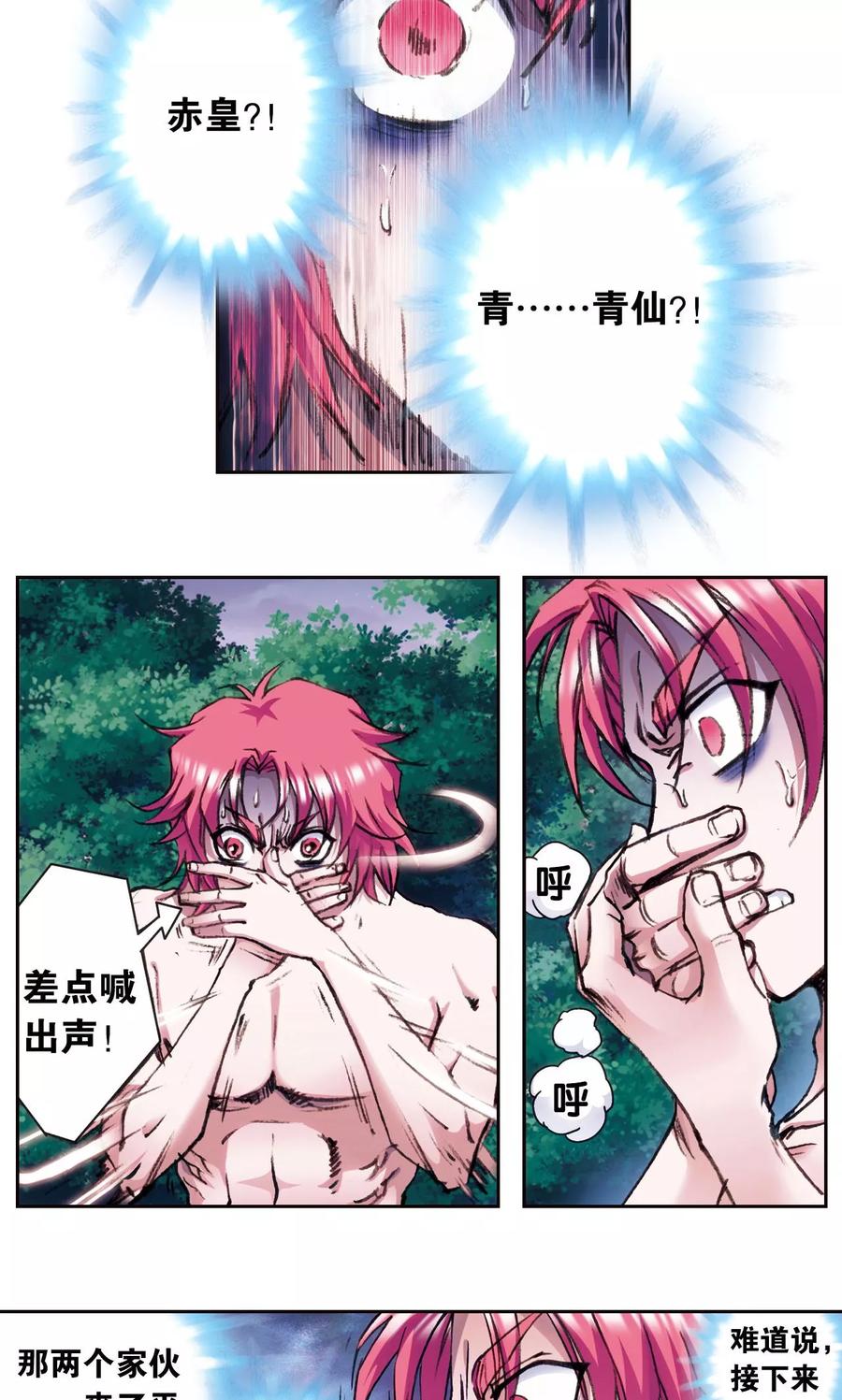 星海镖师 第173话 平顶山上的对决 第30页