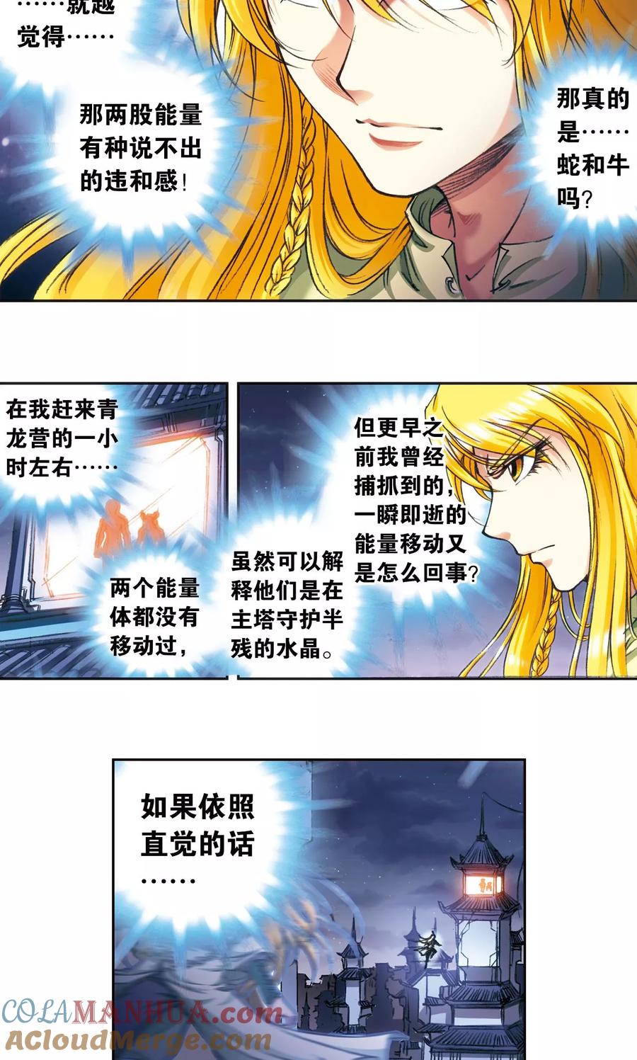 星海镖师 第173话 平顶山上的对决 第4页