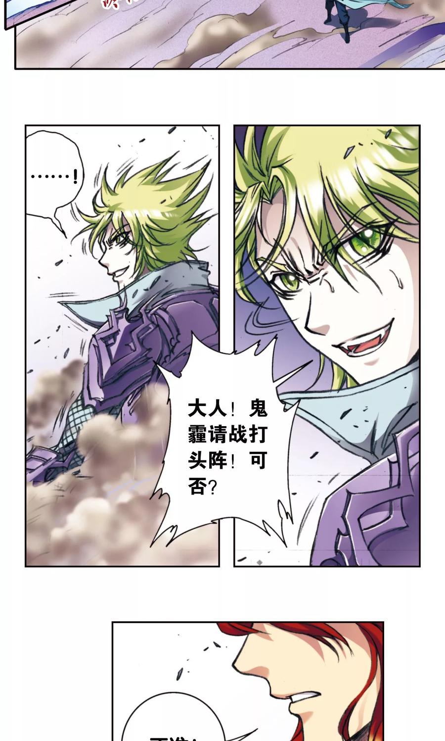 星海镖师 第173话 平顶山上的对决 第39页