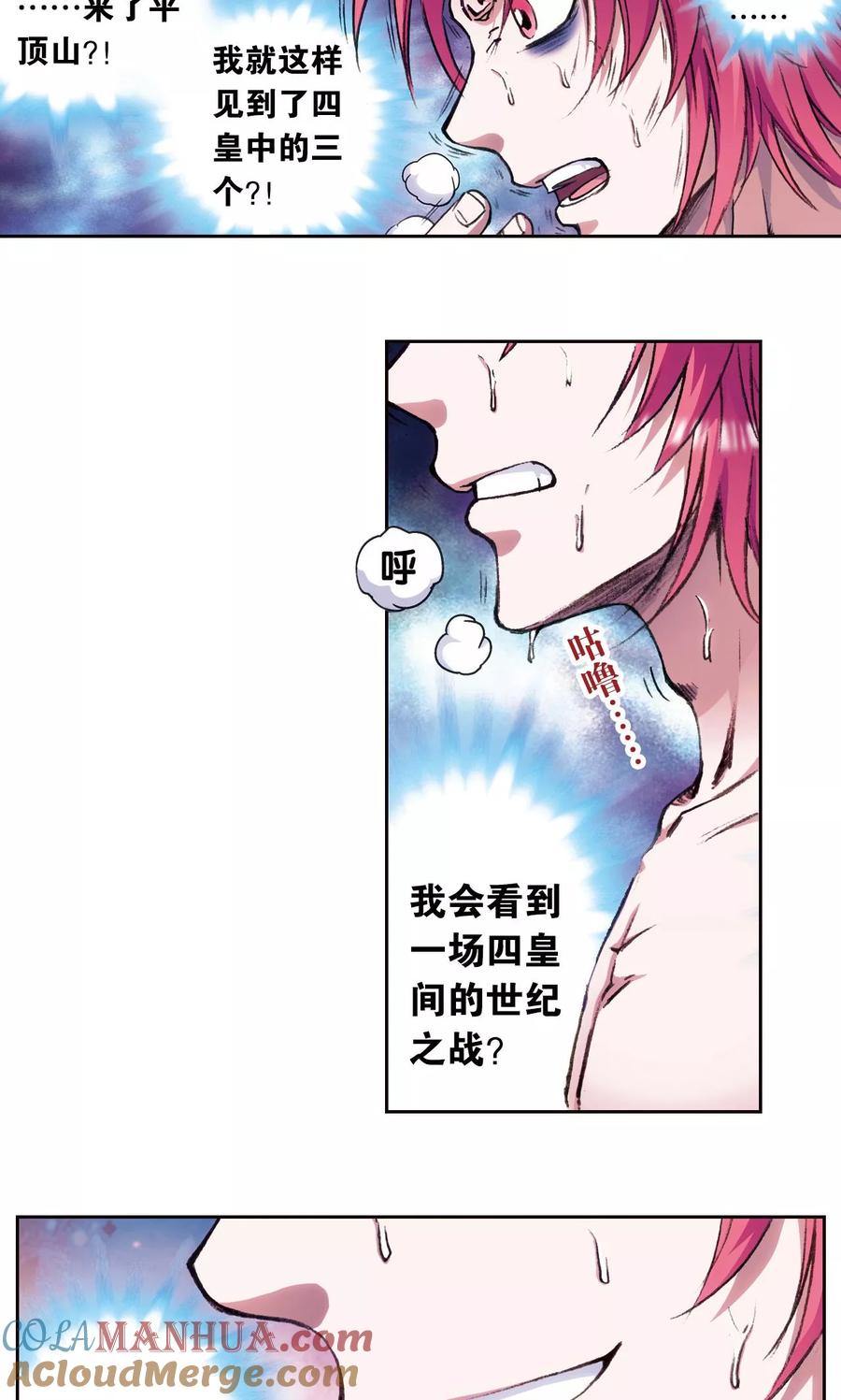 星海镖师 第173话 平顶山上的对决 第31页