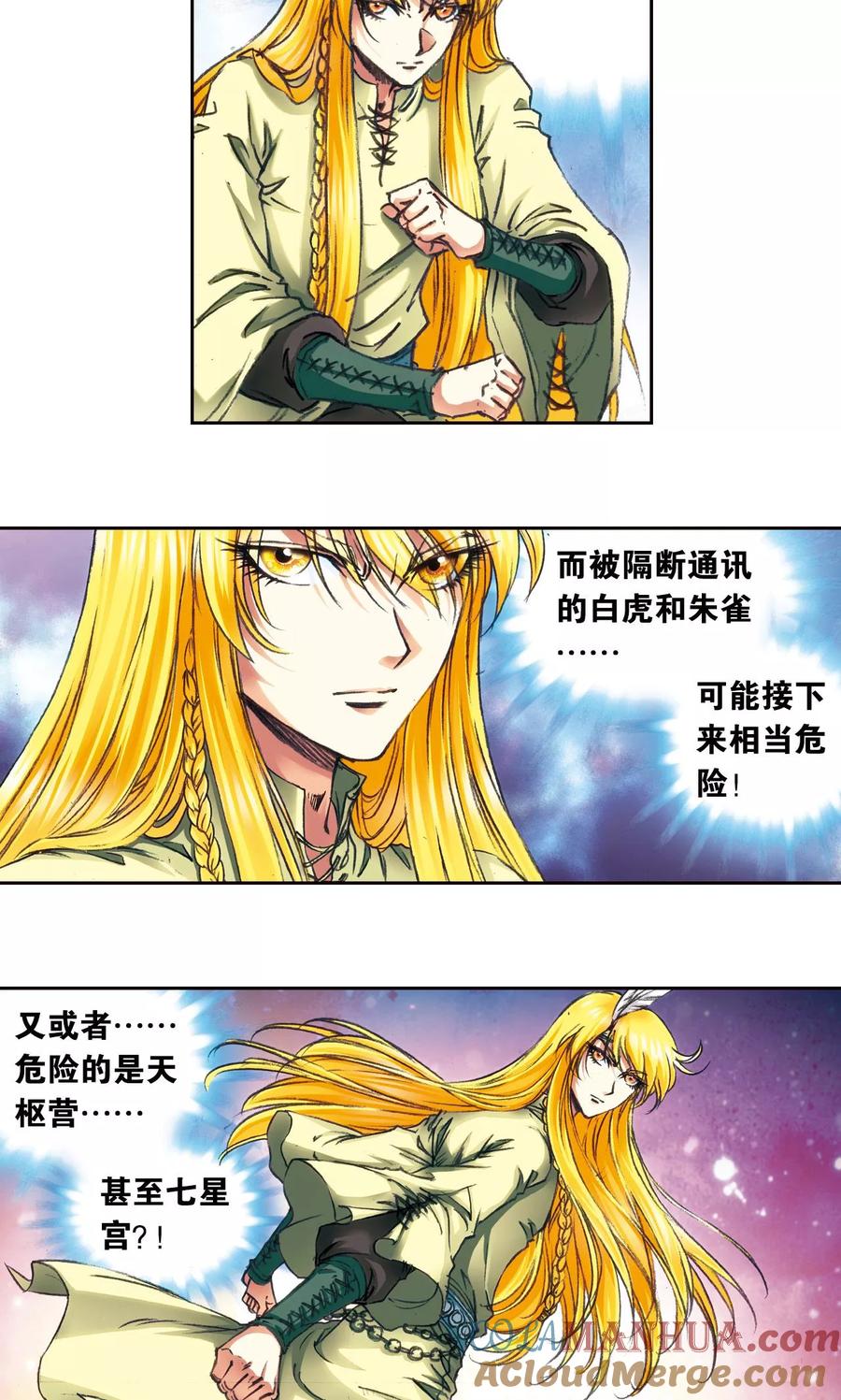 星海镖师 第173话 平顶山上的对决 第13页