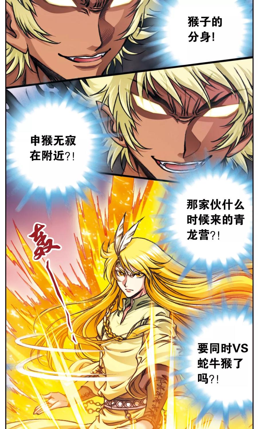 星海镖师 第173话 平顶山上的对决 第8页
