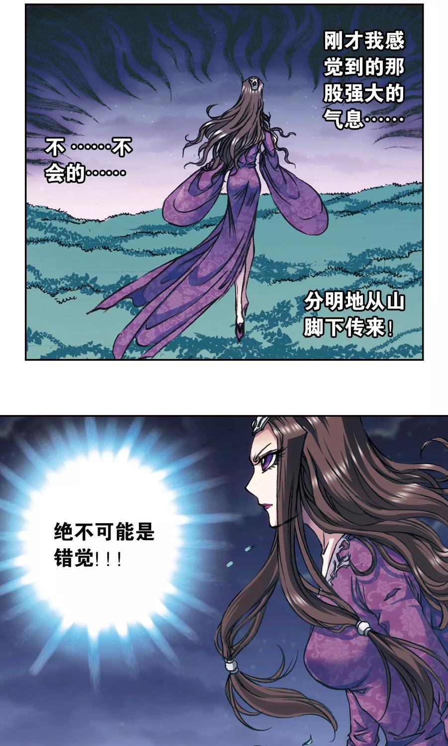 星海镖师 第173话 平顶山上的对决 第21页