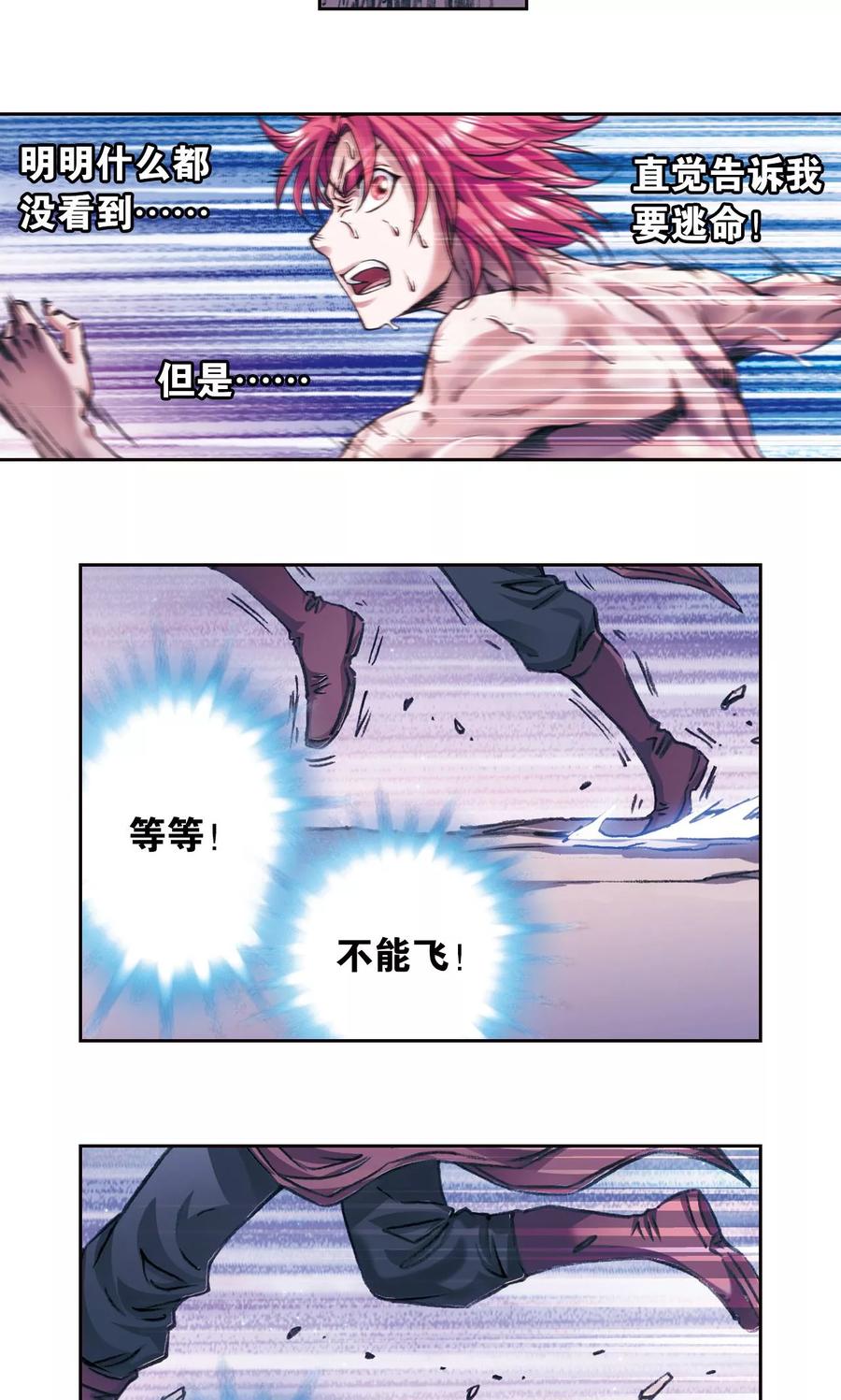 星海镖师 第173话 平顶山上的对决 第26页