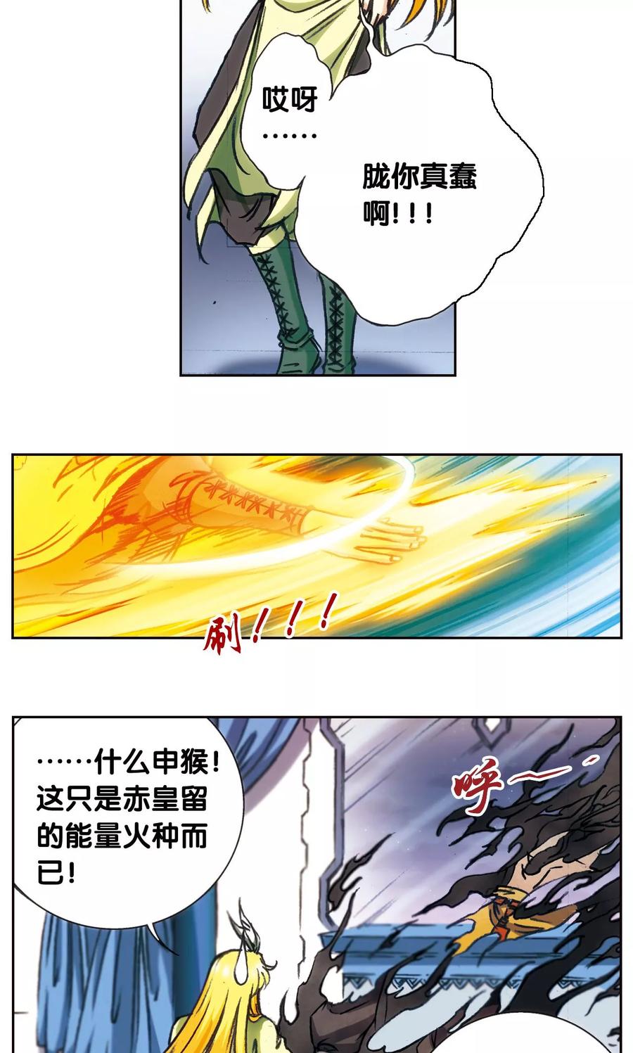 星海镖师 第173话 平顶山上的对决 第11页