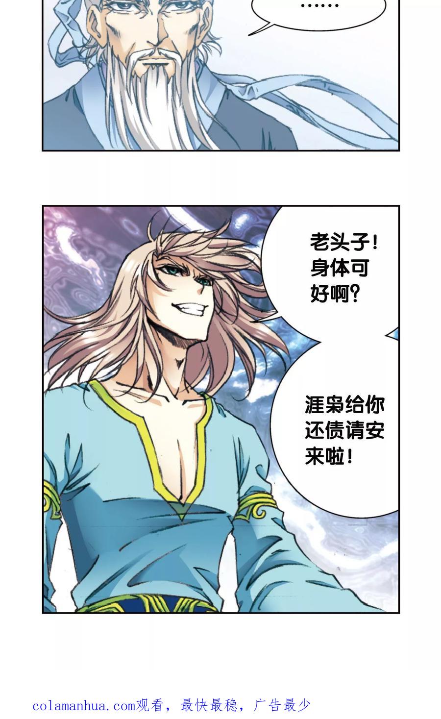 星海镖师 第173话 平顶山上的对决 第45页