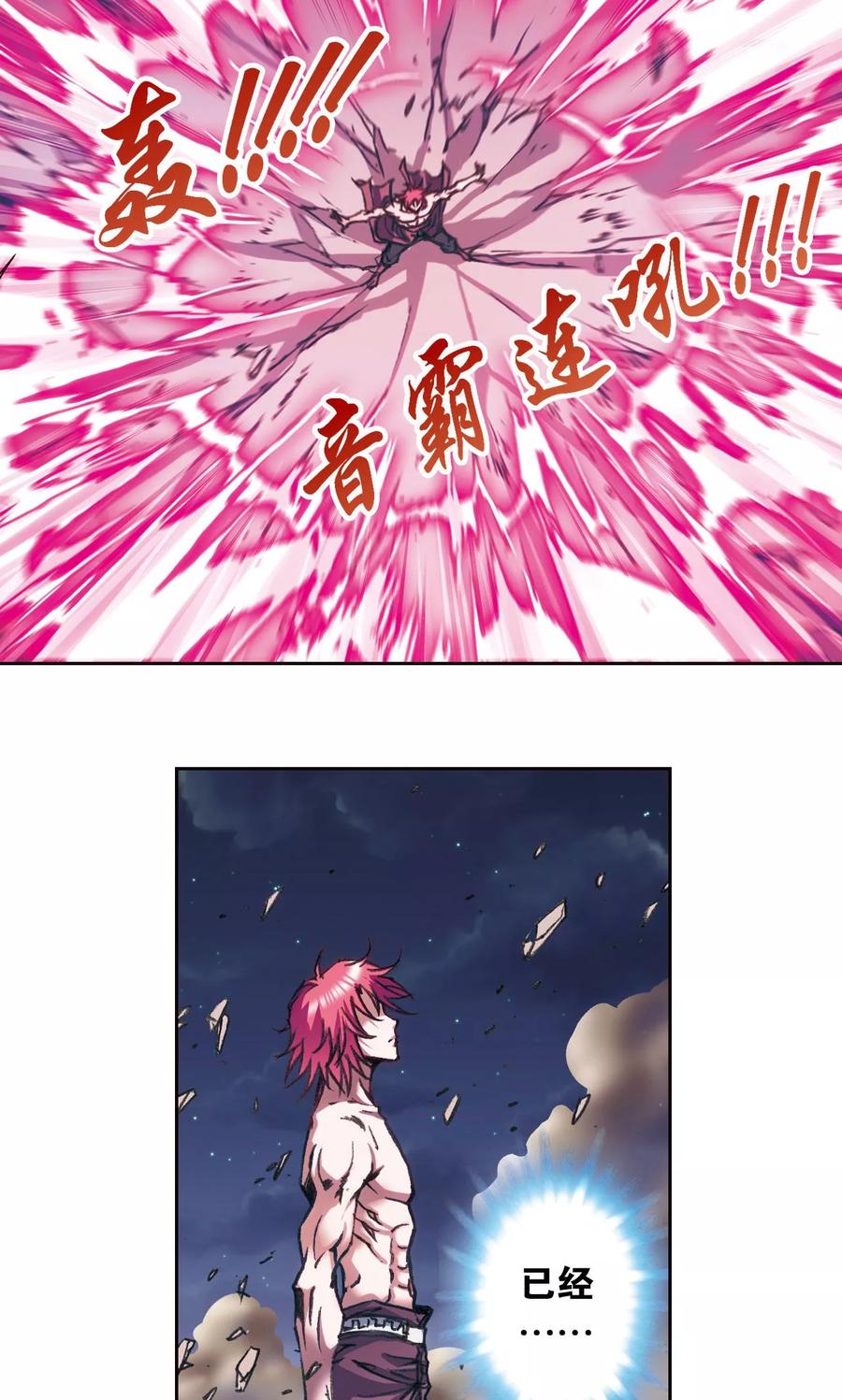 星海镖师 第173话 平顶山上的对决 第15页