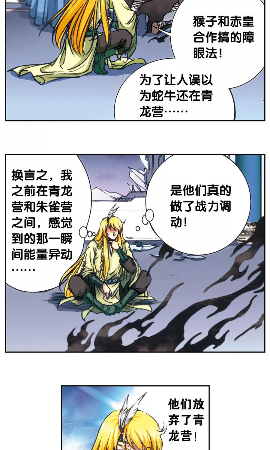 星海镖师 第173话 平顶山上的对决 第12页