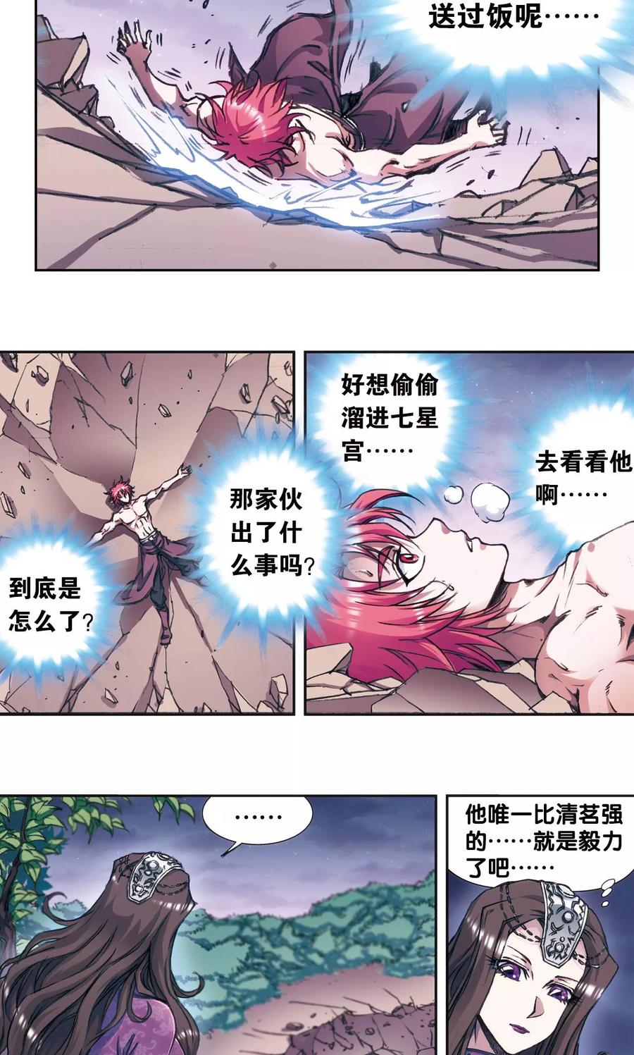 星海镖师 第173话 平顶山上的对决 第17页