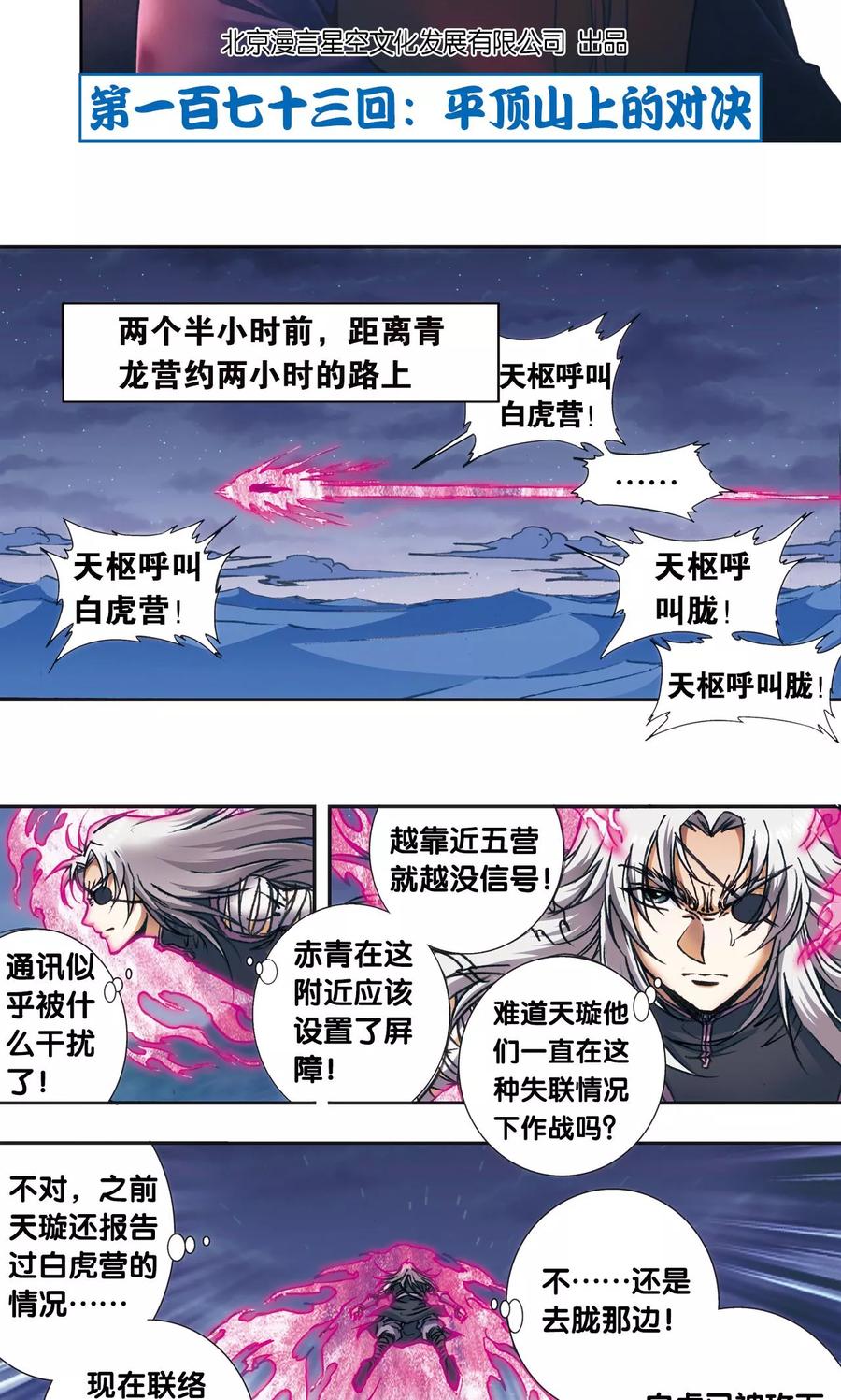 星海镖师 第173话 平顶山上的对决 第2页