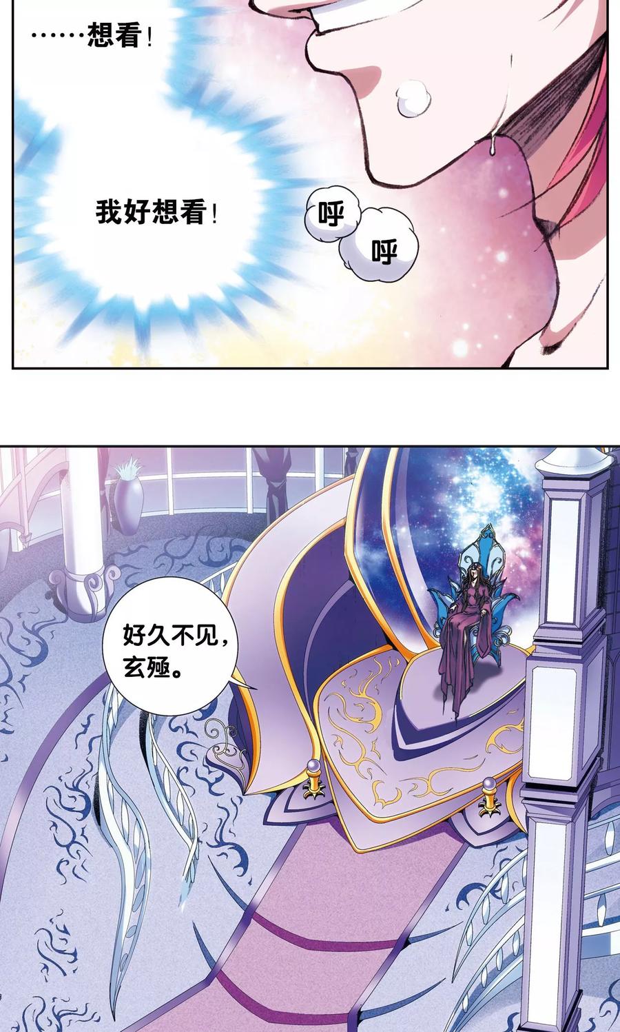 星海镖师 第173话 平顶山上的对决 第32页