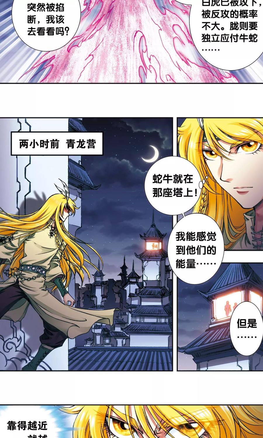 星海镖师 第173话 平顶山上的对决 第3页