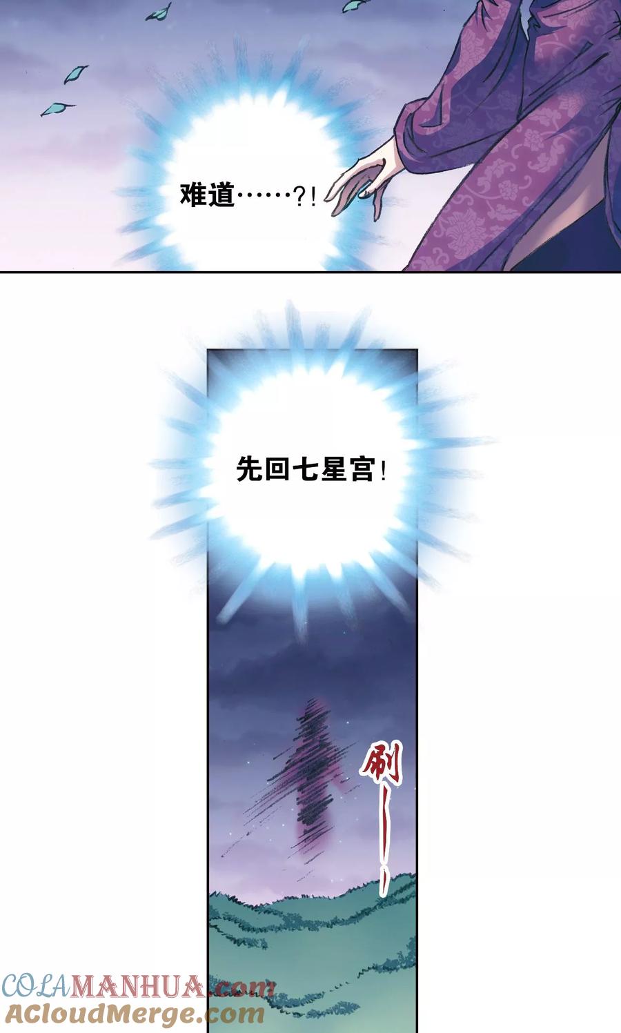 星海镖师 第173话 平顶山上的对决 第22页