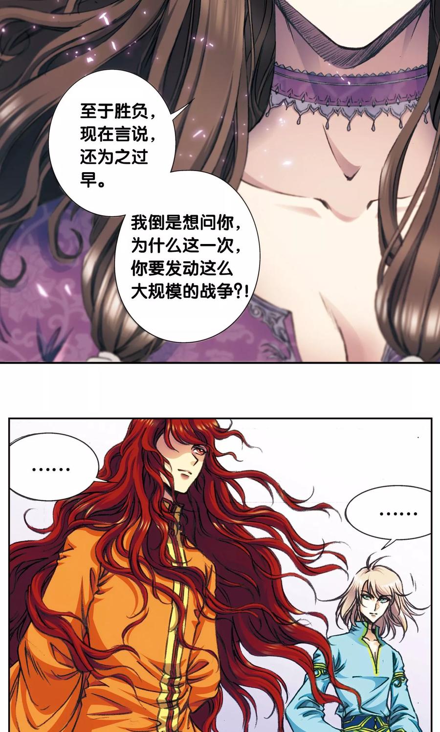 星海镖师 第173话 平顶山上的对决 第35页