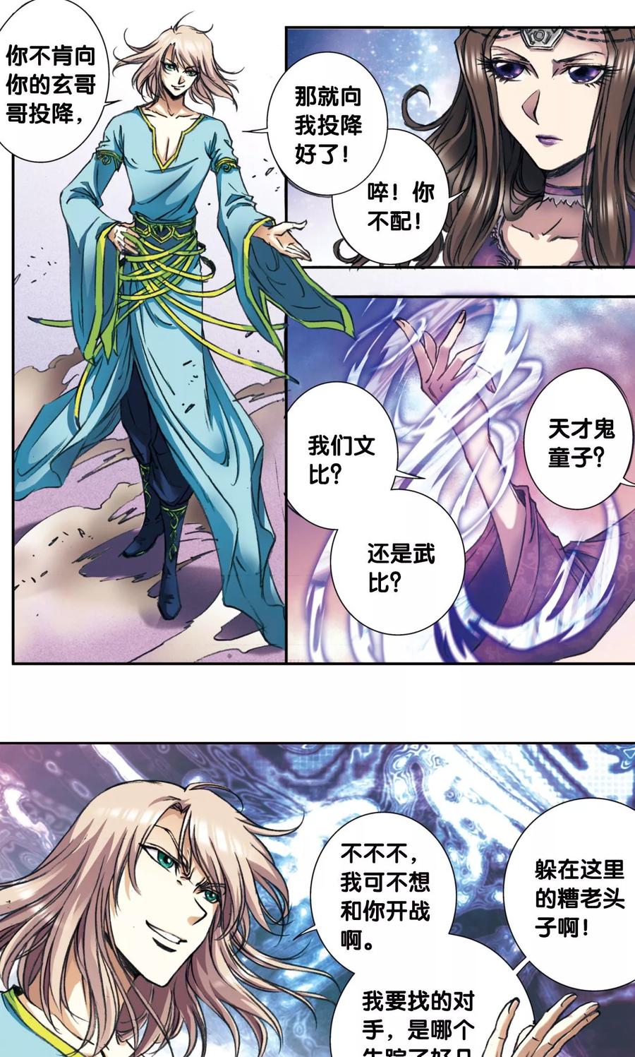 星海镖师 第173话 平顶山上的对决 第41页