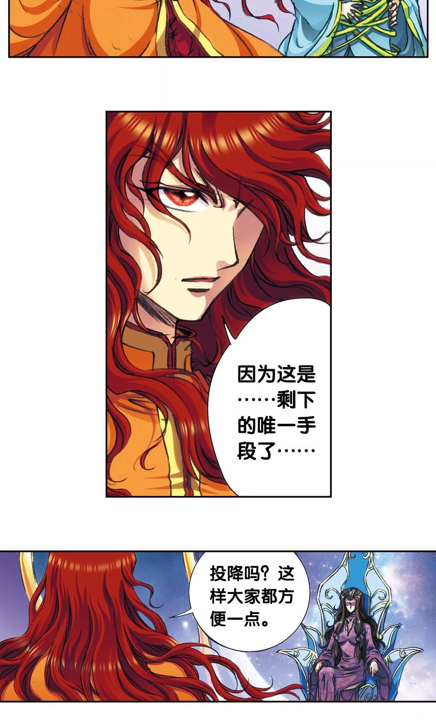 星海镖师 第173话 平顶山上的对决 第36页