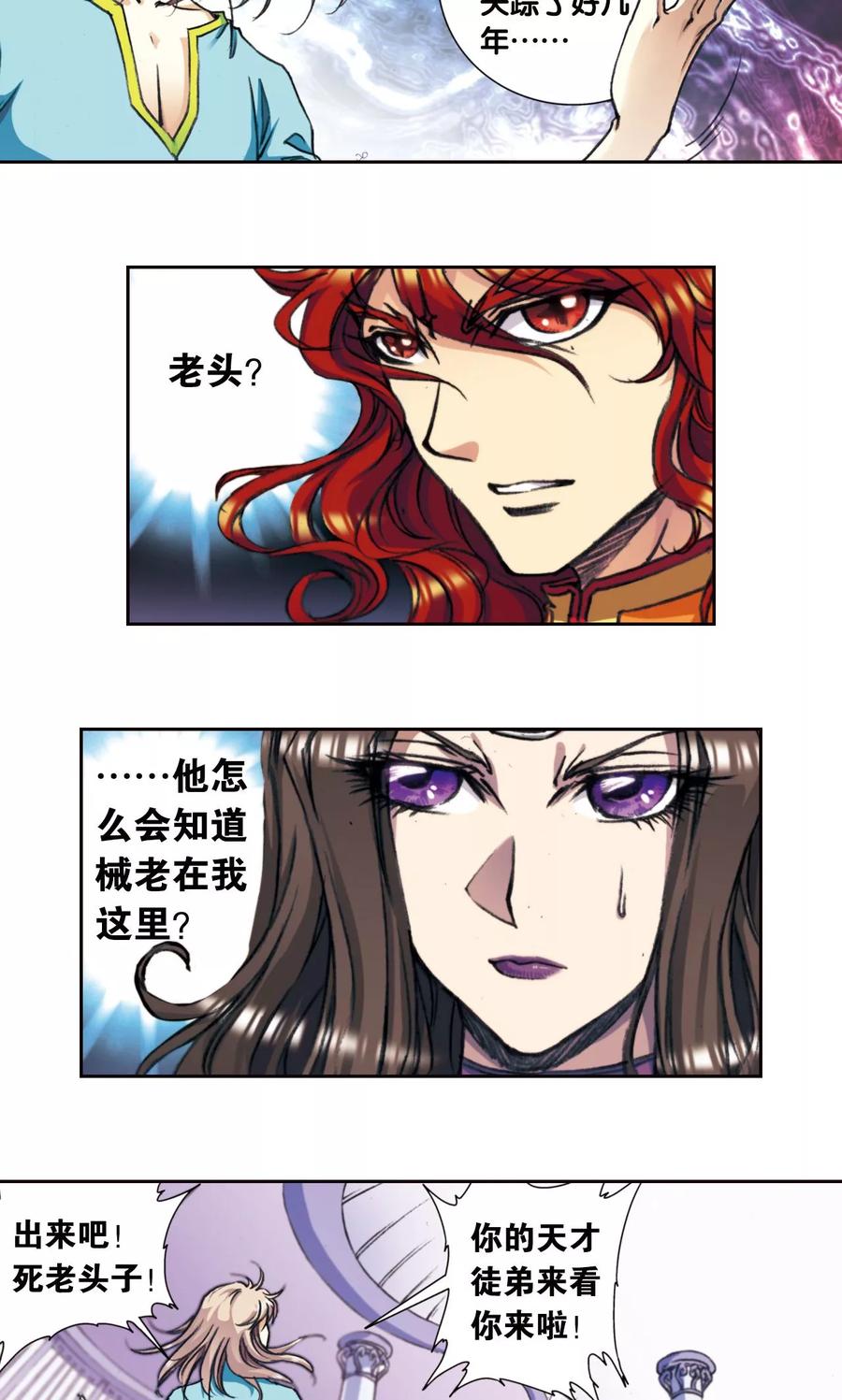 星海镖师 第173话 平顶山上的对决 第42页