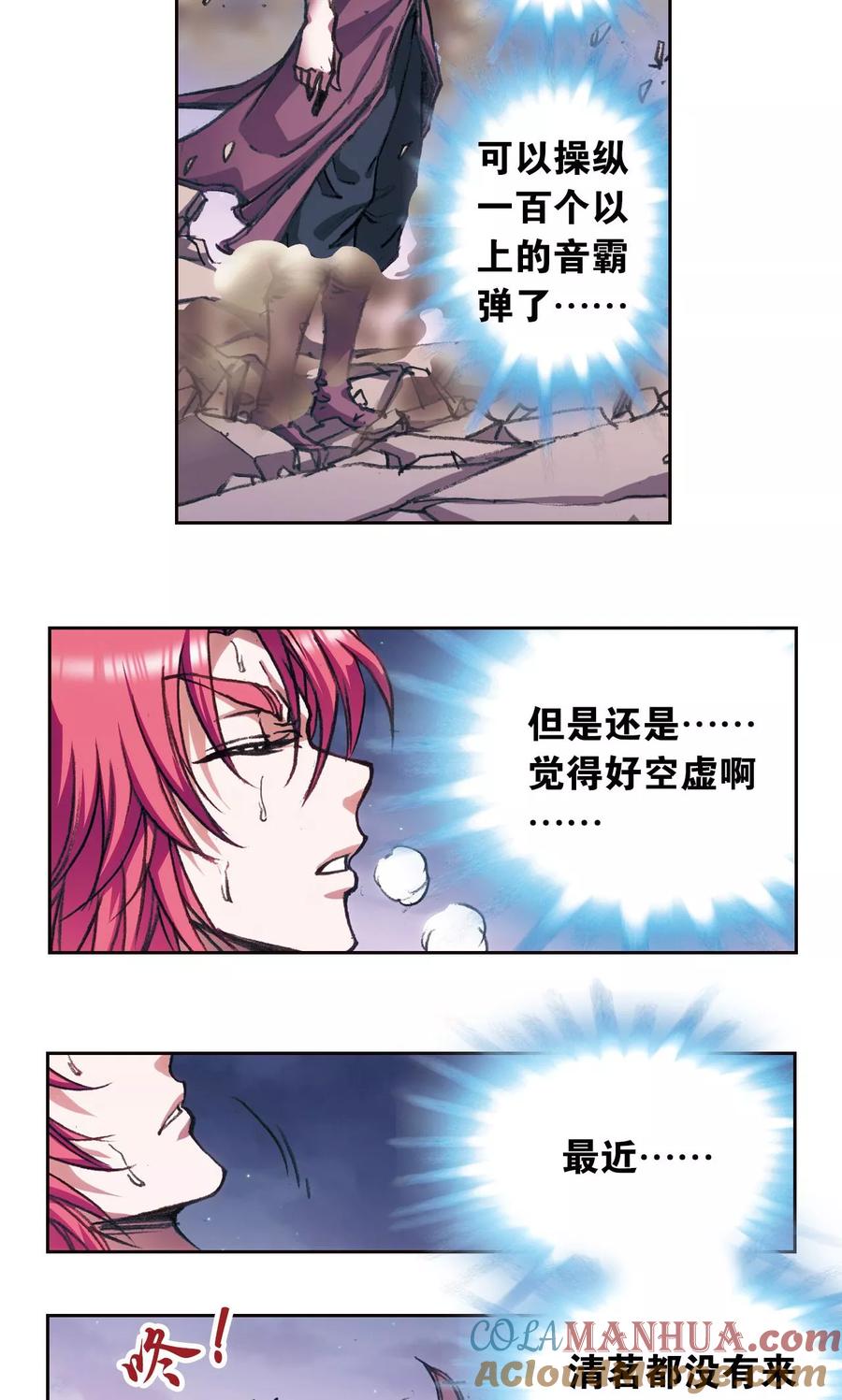 星海镖师 第173话 平顶山上的对决 第16页