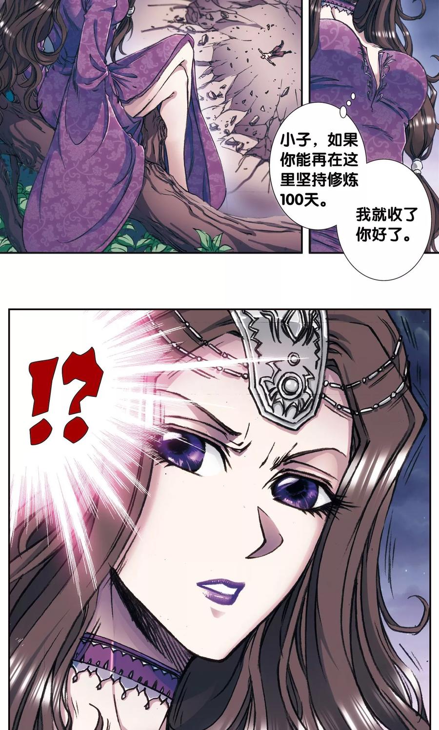 星海镖师 第173话 平顶山上的对决 第18页