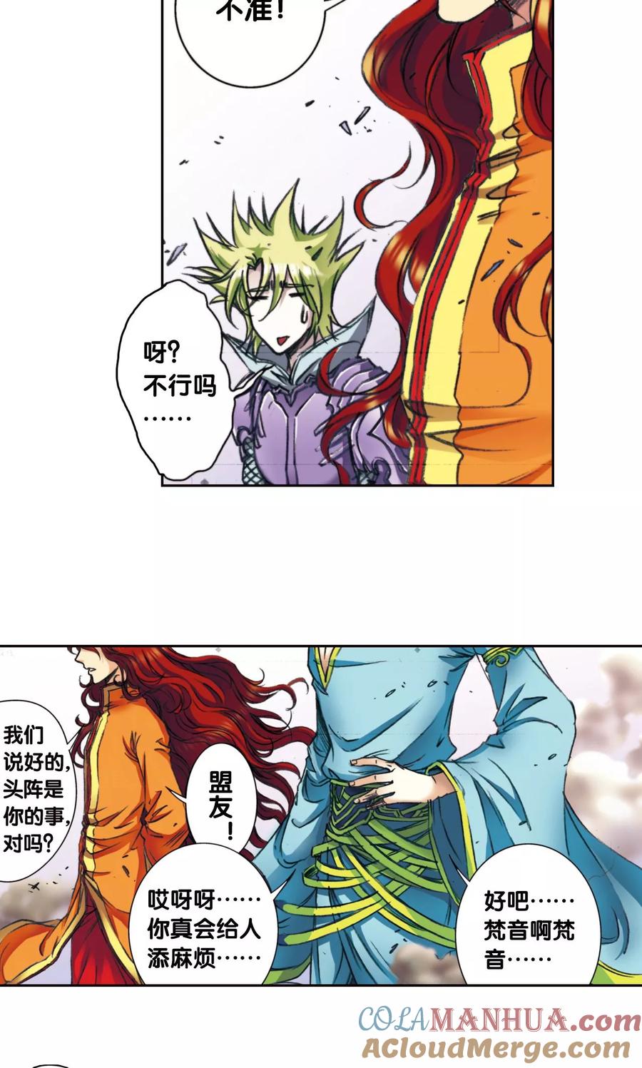 星海镖师 第173话 平顶山上的对决 第40页