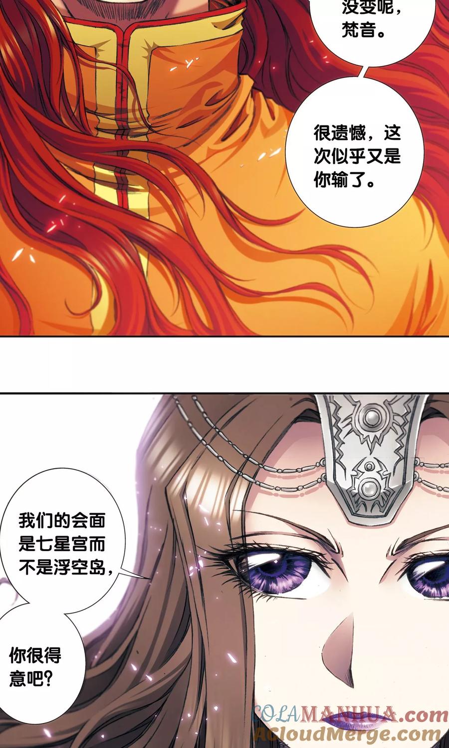 星海镖师 第173话 平顶山上的对决 第34页