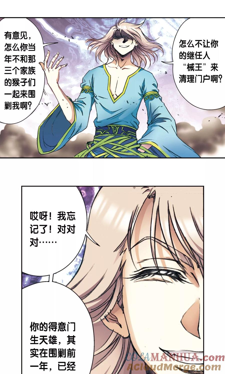 星海镖师 第174话 师徒恩怨 第5页