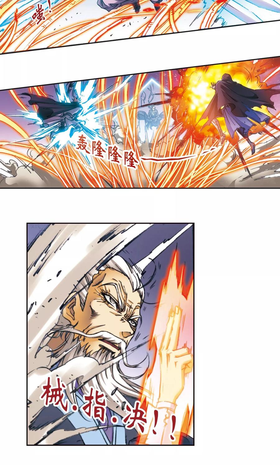 星海镖师 第174话 师徒恩怨 第22页
