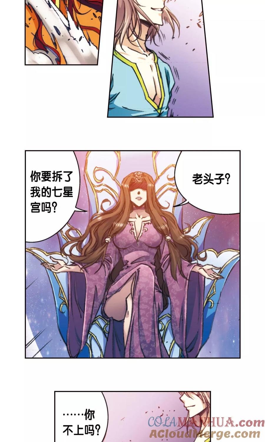 星海镖师 第174话 师徒恩怨 第31页