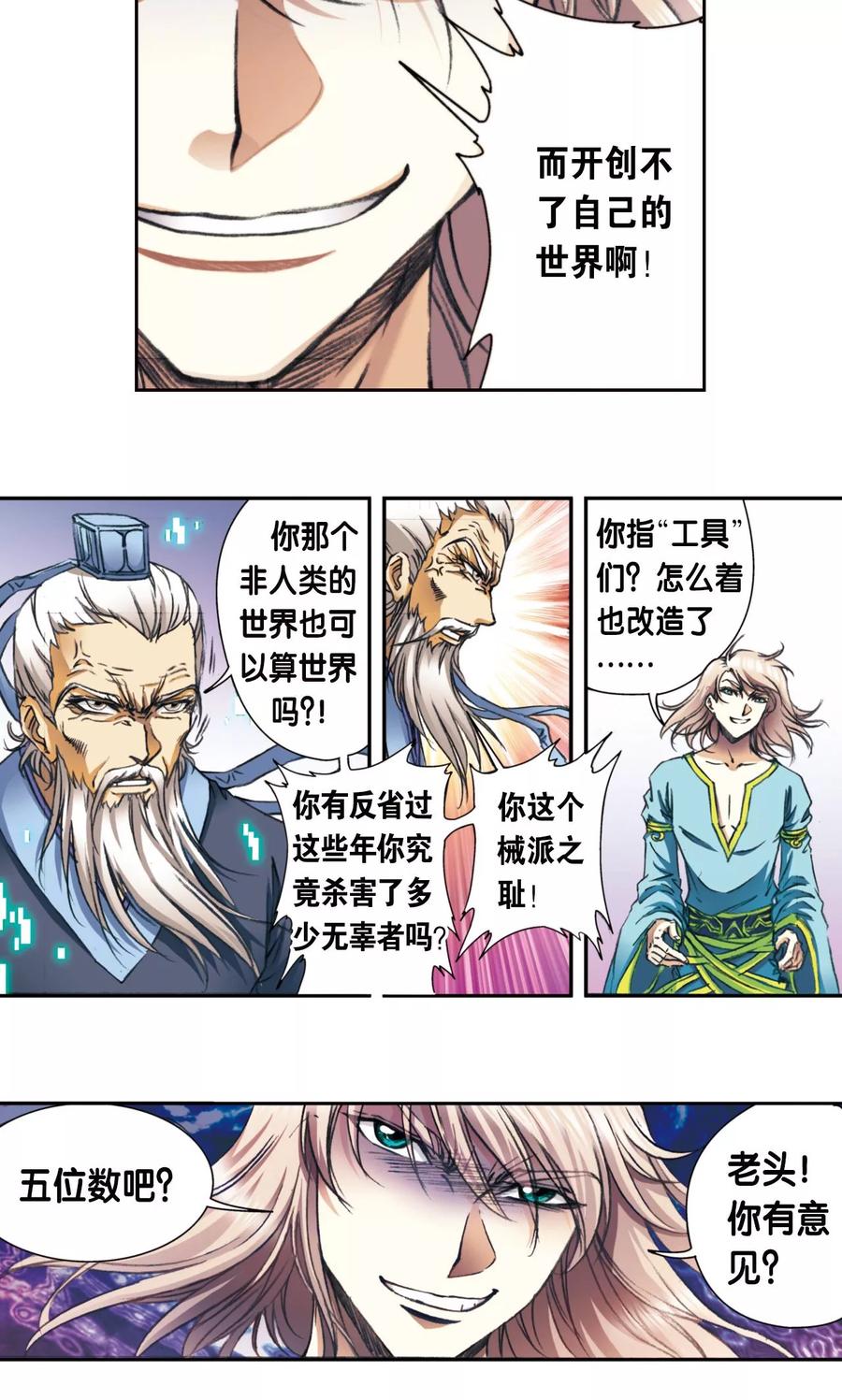 星海镖师 第174话 师徒恩怨 第4页