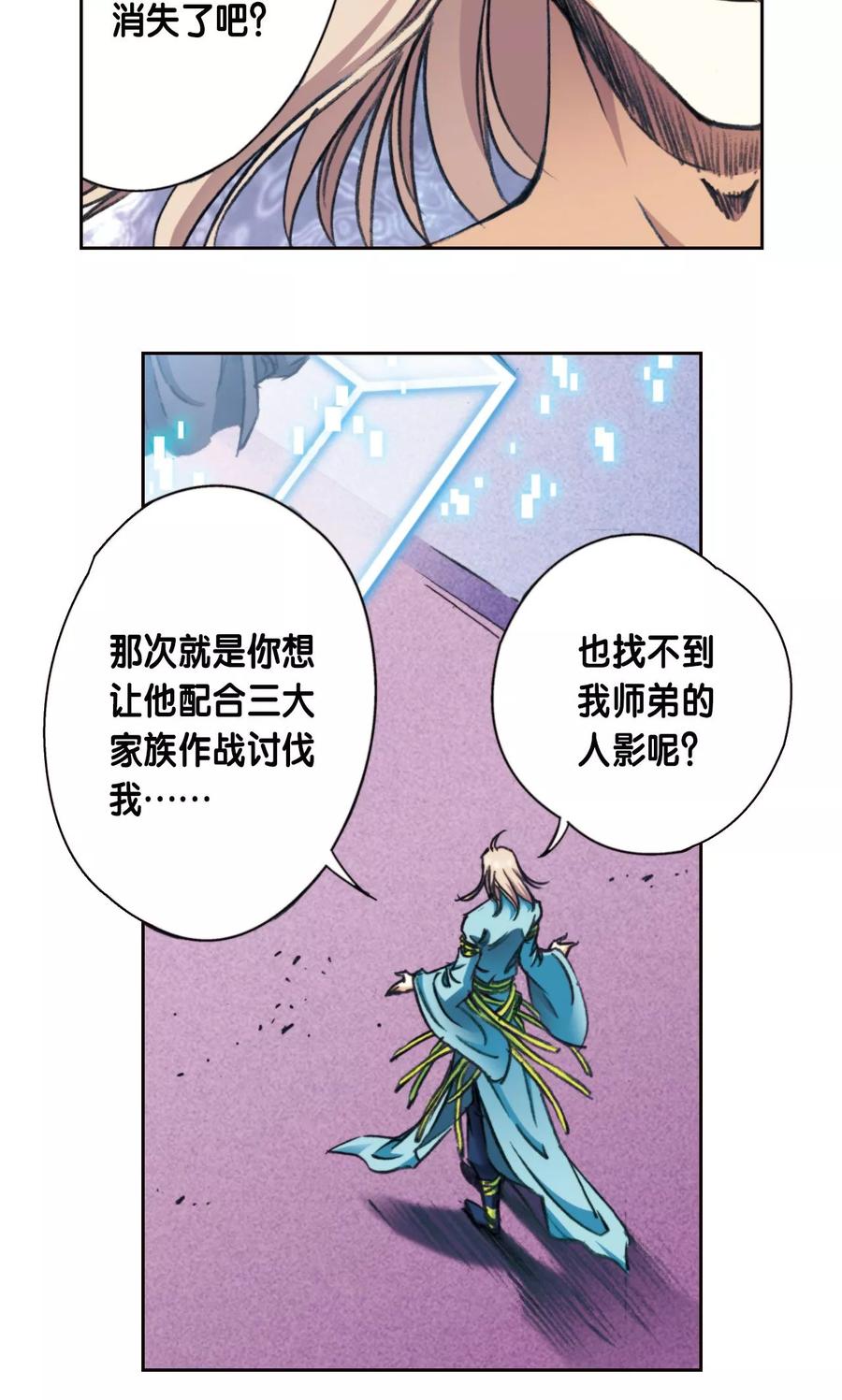 星海镖师 第174话 师徒恩怨 第6页