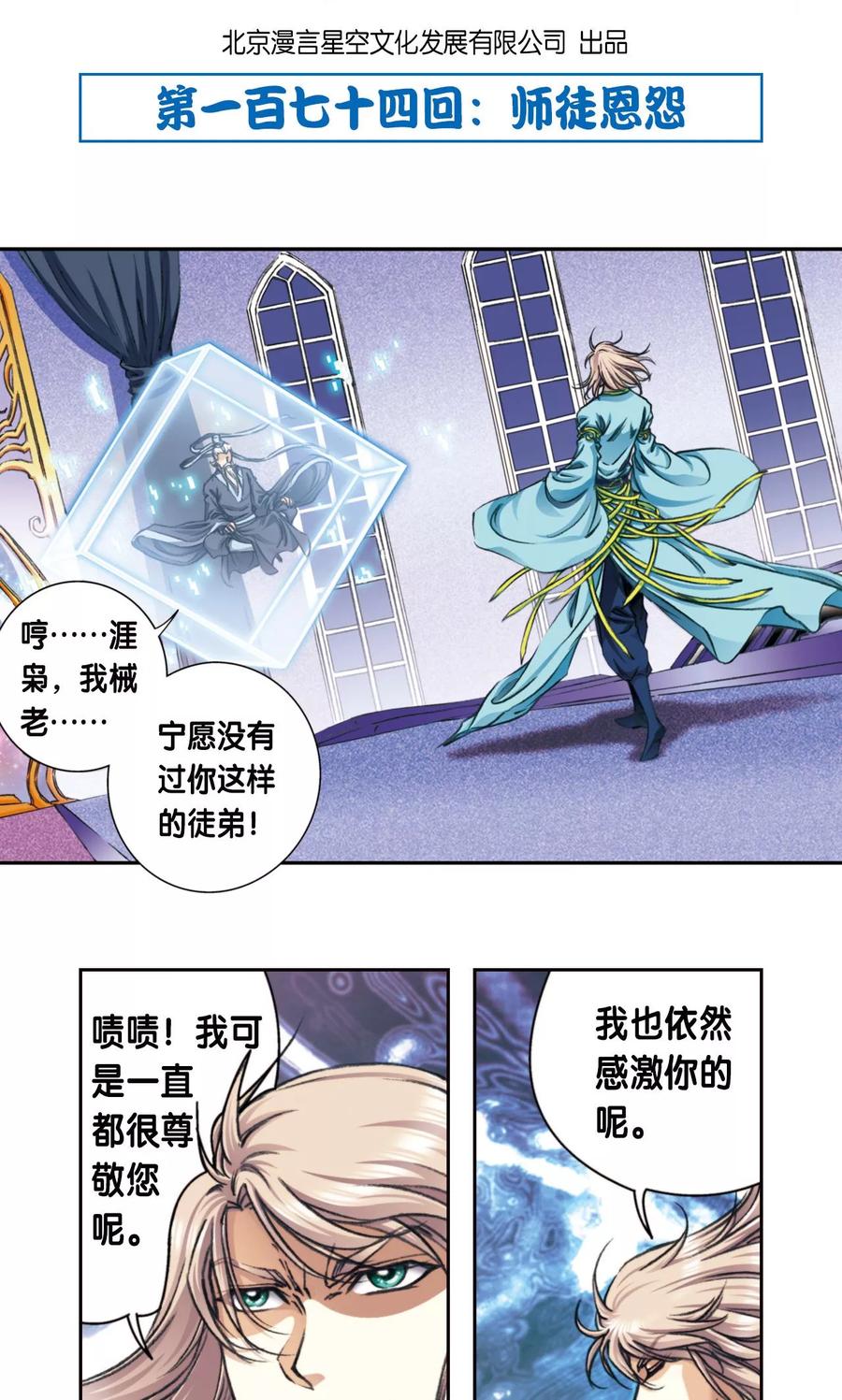 星海镖师 第174话 师徒恩怨 第2页