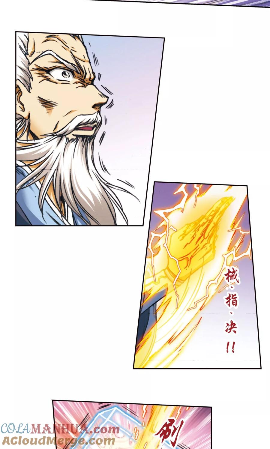 星海镖师 第174话 师徒恩怨 第13页