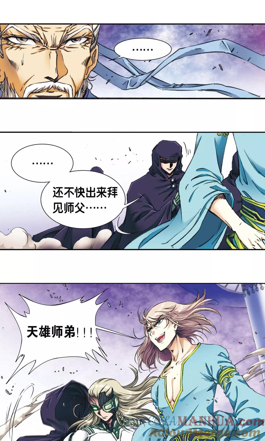 星海镖师 第174话 师徒恩怨 第7页