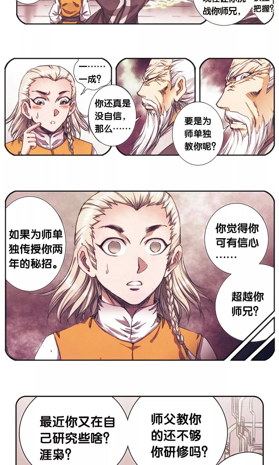 星海镖师 第175话 反噬 第17页