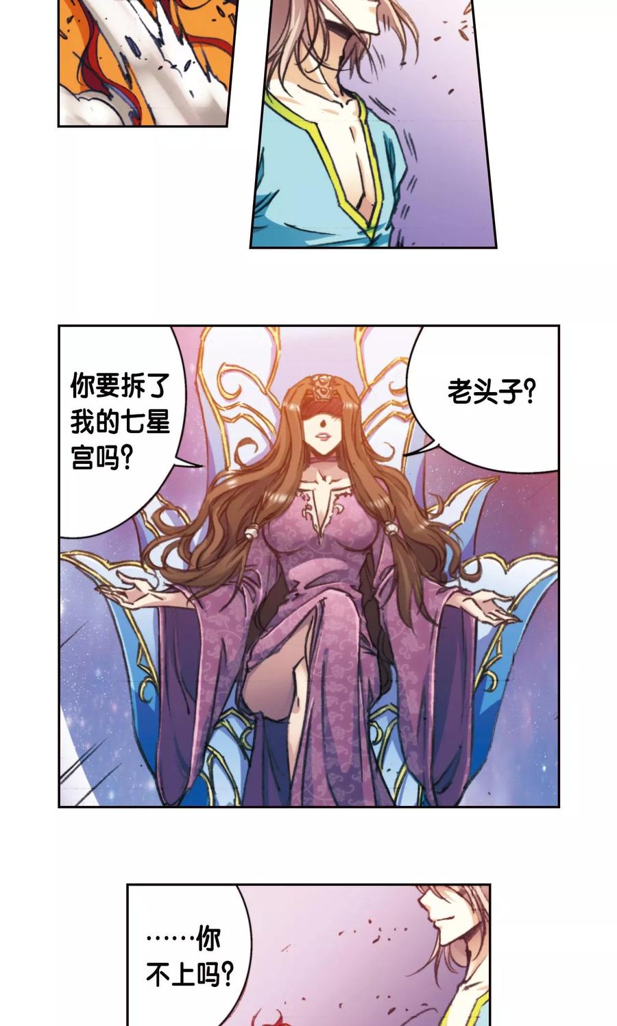 星海镖师 第175话 反噬 第11页