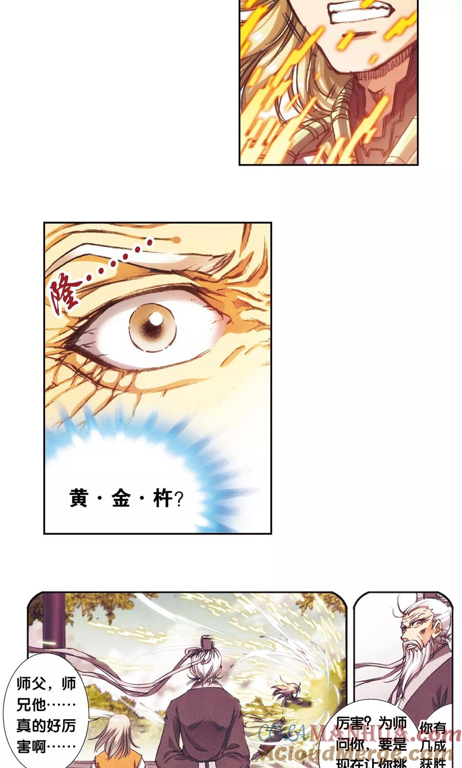 星海镖师 第175话 反噬 第16页