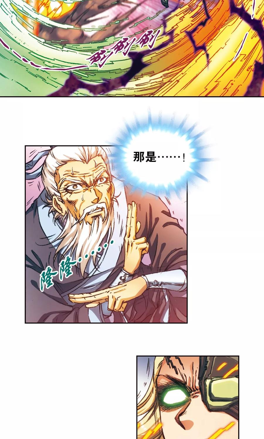 星海镖师 第175话 反噬 第15页