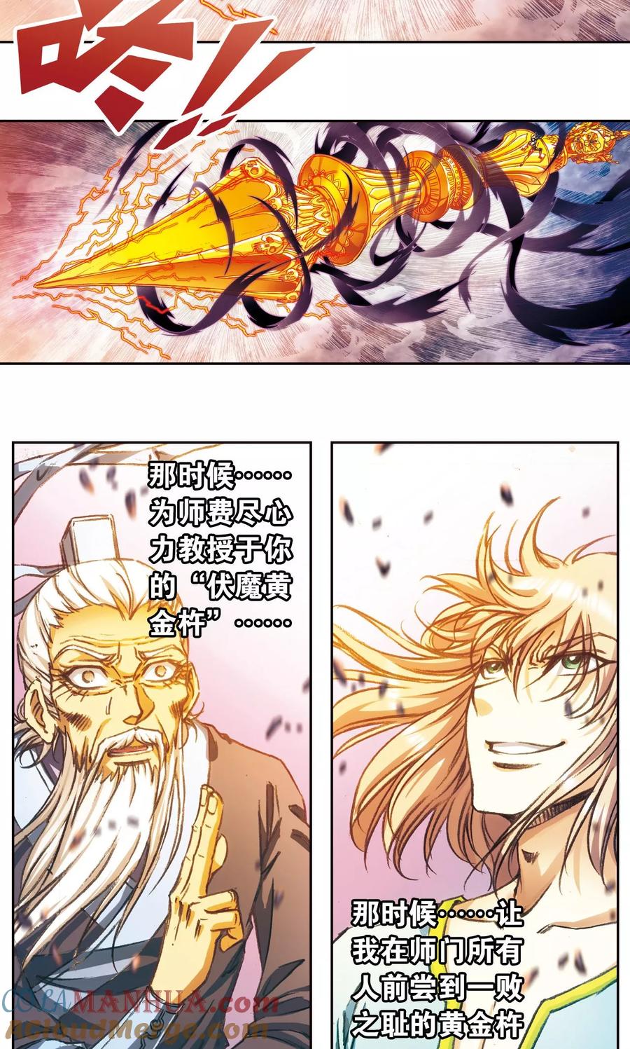 星海镖师 第175话 反噬 第34页
