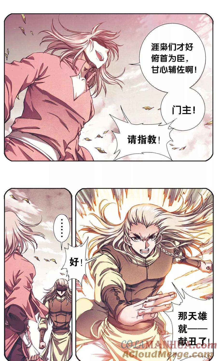 星海镖师 第175话 反噬 第31页
