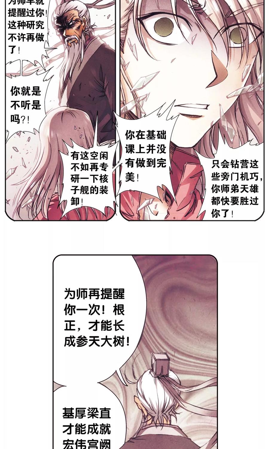星海镖师 第175话 反噬 第21页