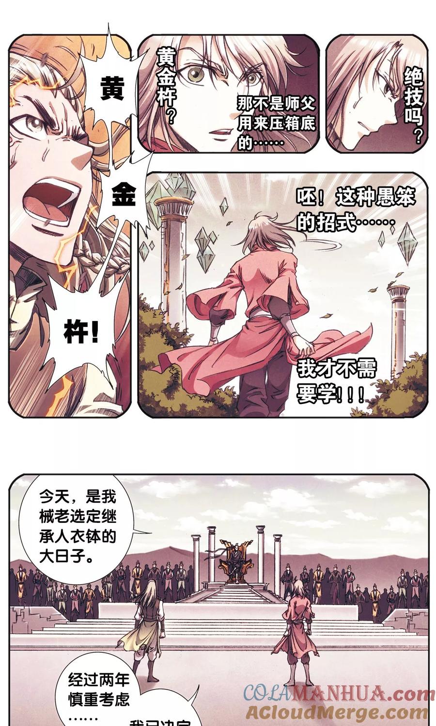 星海镖师 第175话 反噬 第25页