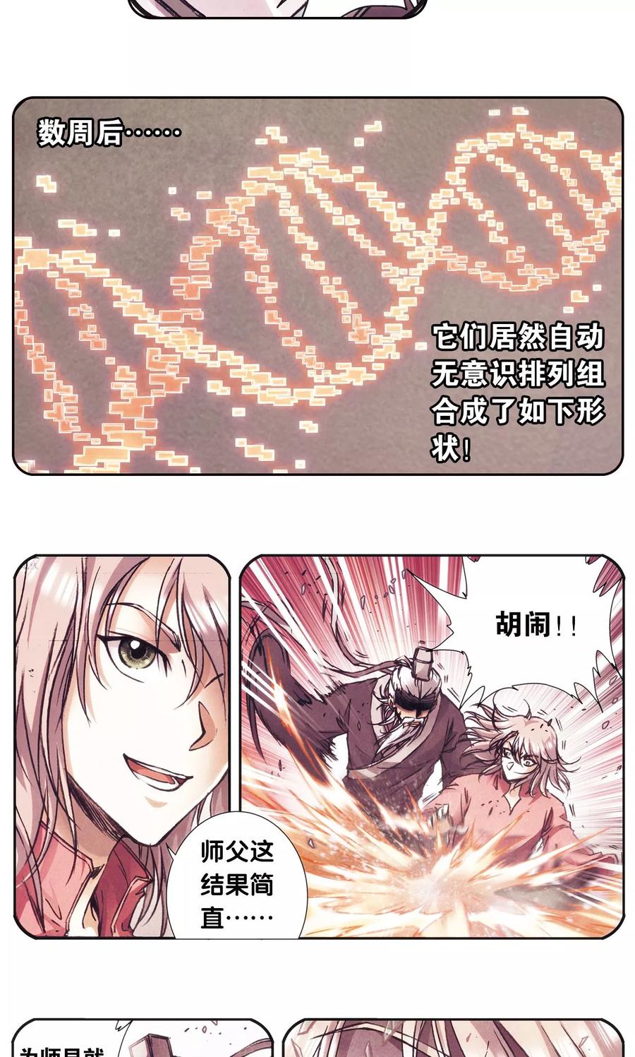 星海镖师 第175话 反噬 第20页